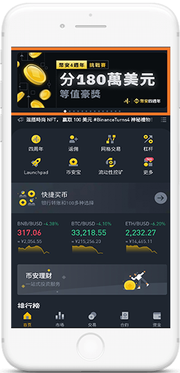 BI安BinanceAPP界面